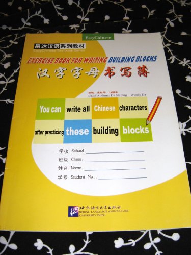 Stock image for Exercise Book for Writing Building Blocks (English and Chinese Edition) for sale by ThriftBooks-Atlanta