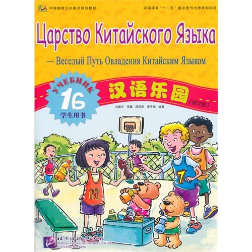 Imagen de archivo de Chinese Paradise - Students Book 1B (Russian Edition)(Chinese Edition) a la venta por liu xing