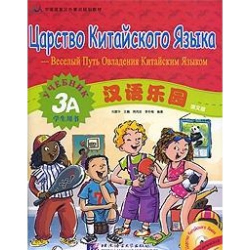 Imagen de archivo de Chinese Paradise - Students Book 3A with 1CD (Russian Edition)(Chinese Edition) a la venta por liu xing