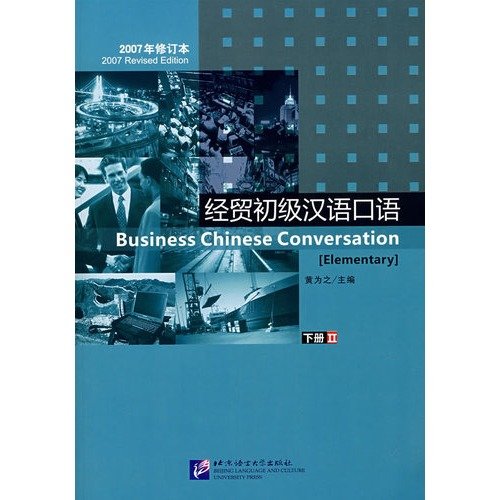 Stock image for The economic trade entry-level Chinese language vernacular speech(bottom)(contain 2 CDs) [jing mao chu ji han yu kou yu (xia) (han 2CD)] (Chinese Edition) for sale by HPB-Red