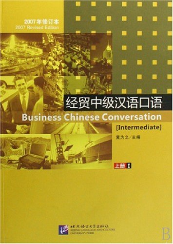 9787561919453: Jing Mao Zhong Ji Han Yu Kou Yu =Business Chinese Conversation
