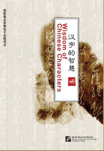 9787561921418: Wisdom of Chinese Charactors