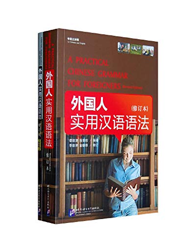 9787561921630: A Practical Chinese Grammar for Foreigners (Reference Book + Workbook)