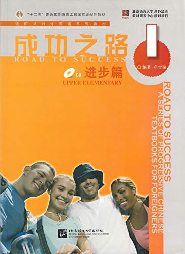 Stock image for Road to Success: v. 1: Upper Elementary (Chinese and English Edition) for sale by Save With Sam