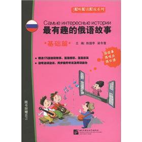 Imagen de archivo de The most interesting story in Russian (with CD Basics ) read that says that listening to that series : Chenguo Ting 118(Chinese Edition) a la venta por liu xing