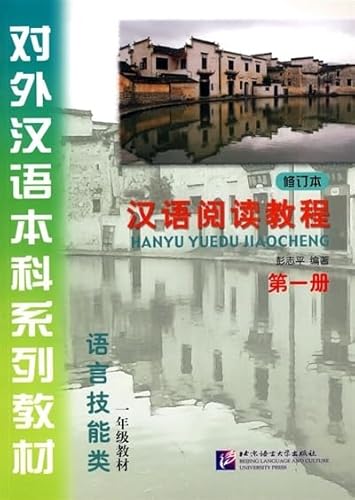 9787561922408: Lecture Course Chinois - niveau 1 - HANYU YUEDU JIAOCHENG 1 (livre +MP3): Vol. 1