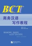 Stock image for BCT Writing Tutorial (Chinese Edition) for sale by Book Deals