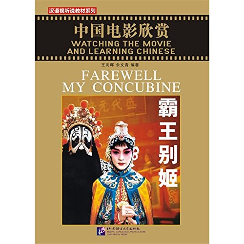 Stock image for Farewell My Concubine (Watching the Movie and Learning the Chinese) (Chinese Edition) for sale by GF Books, Inc.