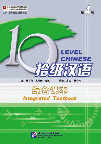 Stock image for Ten Level Chinese Level 4 Comprehensive Textbook(Chinese Edition) for sale by liu xing