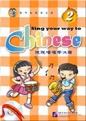 9787561923849: Sing Your Way to Chinese 2 (Chinese Edition)