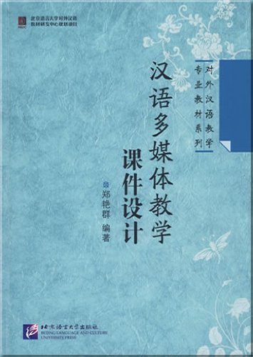 Imagen de archivo de Chinese Multimedia Courseware Design(Chinese Edition) a la venta por liu xing