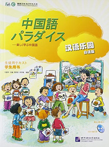 Imagen de archivo de Chinese Paradise : Students Book (Non - Chinese Origin)(Chinese Edition) a la venta por liu xing