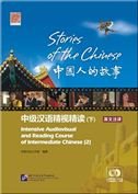 Stock image for Stories of the Chinese: Intensive Audiovisual and Reading Course of Intermediate Chinese 2 (Chinese Edition) for sale by Bulrushed Books