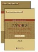 Imagen de archivo de Textbooks with workbooks - Chinese characters and calligraphy - Chinese-English(Chinese Edition) a la venta por liu xing