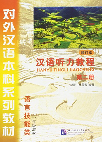 Imagen de archivo de hanyu tingli jiaocheng 1.2 (+mp3) a la venta por Chapitre.com : livres et presse ancienne