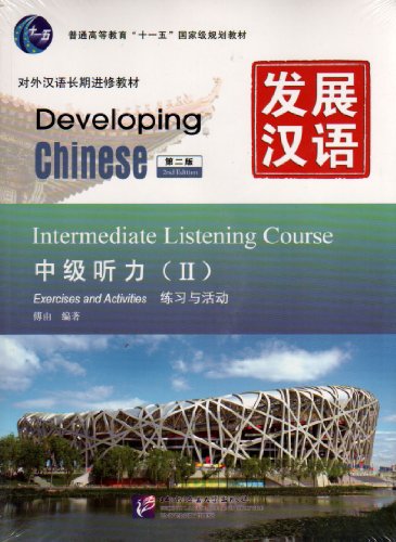Imagen de archivo de Developing Chinese: Intermediate Listening Course 2 (2nd Ed.) (w/MP3) (Chinese Edition) a la venta por BooksRun