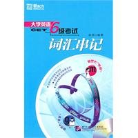 9787561926062: College English vocabulary test series record six(Chinese Edition)