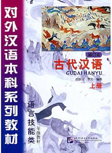 Beispielbild fr Classical Chinese Textbook 1 - Gudai Hanyu 1 zum Verkauf von Reuseabook