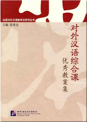 Imagen de archivo de Collection of Excellent Teaching Plan for Integrated Curriculum in Chinese Teaching as a Foreign Language a la venta por Friendly Books