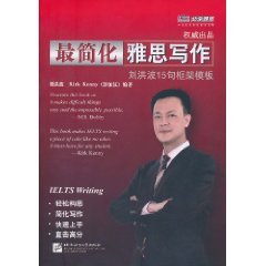 Imagen de archivo de The Most Simplified IELTS Writing-Liu Hongbo 15 Sentences Template (Chinese Edition) a la venta por ThriftBooks-Atlanta