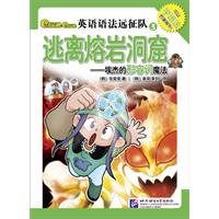 Stock image for Escape from the lava cave-Gram Gram expedition of English Grammar - adjectives magic -3 Bulent for sale by liu xing