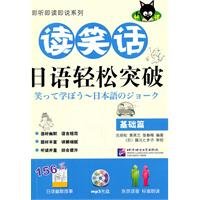 Imagen de archivo de Japanese reading jokes easily break Basics ( including 1MP3)(Chinese Edition) a la venta por liu xing