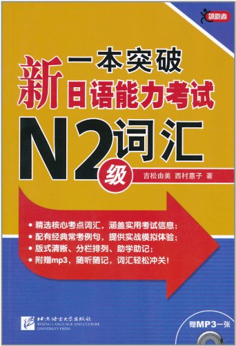 9787561929438: 绝对过关新日本语能力测试N1语法