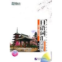 9787561929759: Japanese vocabulary new thinking - etymology Associative Memory - with CD-ROM