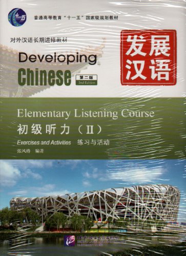 Stock image for Developing Chinese: Elementary Listening Course 2 (2nd Ed.) (w/MP3) for sale by Hawking Books