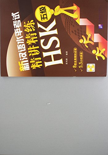 9787561930243: An Intensive Guide to the New HSK - Test-Instruction and Practice (Level 5)