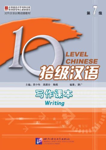 Stock image for Section 7 Level Chinese writing textbooks(Chinese Edition) for sale by liu xing