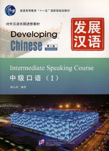 Stock image for Developing Chinese: Intermediate Speaking Course 1 (2nd Ed.) (w/MP3) for sale by Red's Corner LLC