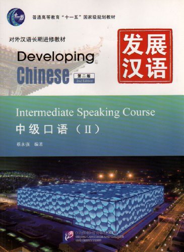 Beispielbild fr Developing Chinese: Intermediate Speaking Course 2 (2nd Ed.) (w/MP3) (Chinese Edition) zum Verkauf von BooksRun