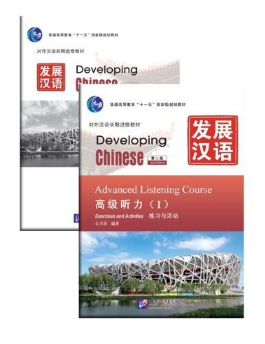 Imagen de archivo de Developing Chinese: Advanced Listening Course 1 (2nd Ed.) (w/MP3) (Chinese Edition) a la venta por Book Deals