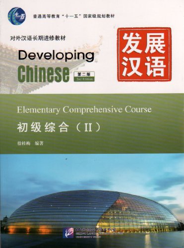 Imagen de archivo de Developing Chinese: Elementary Comprehensive Course 2 (2nd Ed.) (w/MP3) (Chinese Edition) a la venta por BooksRun