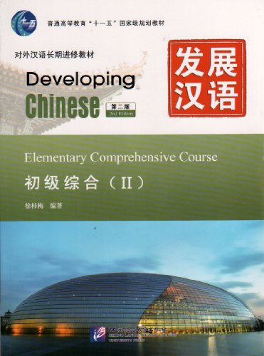 9787561930779: Developing Chinese - Elementary Comprehensive Course vol.2