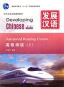 9787561930809: Developing Chinese: Advanced Reading Course 1 (2nd Ed.)