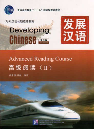 9787561930847: Developing Chinese: Advanced Reading Course 2 (2nd Ed.)