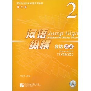 Stock image for Jump HighA Systematic Chinese Course Conversation Textbook 2 for sale by Hawking Books