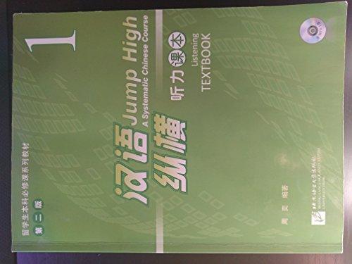 9787561931219: Jump HighA Systematic Chinese Course Listening Textbook 1 (Chinese Edition)