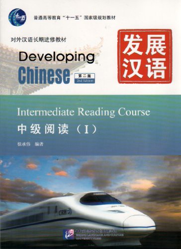 Stock image for Developing Chinese: Intermediate Reading Course 1 (2nd Ed.) (Chinese Edition) for sale by HPB-Diamond