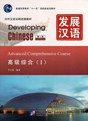 Imagen de archivo de Developing Chinese: Advanced Comphrehensive Course 1 (2nd Ed.) (w/MP3) a la venta por HPB-Red