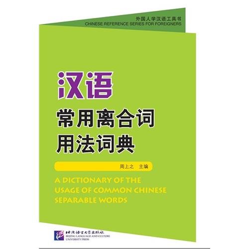 Imagen de archivo de A Dictionary of the Usage of Common Chinese Separable Words a la venta por HPB Inc.