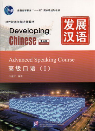 Beispielbild fr Developing Chinese: Advanced Speaking Course 1 (2nd Ed.) (w/MP3) zum Verkauf von HPB-Movies