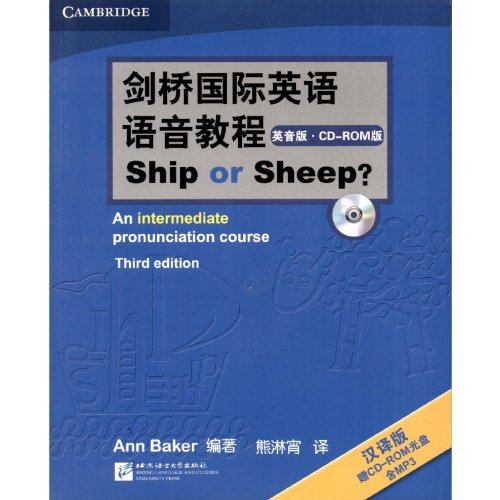 9787561932193: 剑桥国际英语语音教程 英音版 Ship or Sheep（含1CD-ROM）