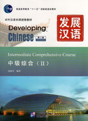 9787561932391: Developing Chinese: Intermediate Comprehensive Course 2 (2nd Ed.)