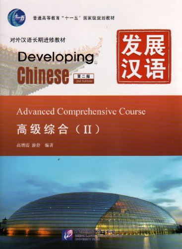 Imagen de archivo de Developing Chinese: Advanced Comphrehensive Course 2 (2nd Ed.) (w/MP3) a la venta por GF Books, Inc.