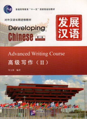 Imagen de archivo de Developing Chinese: Advanced Writing Course 2 (2nd Ed.) (English and Chinese Edition) a la venta por HPB-Red