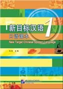 Imagen de archivo de New Target Chinese Spoken Language (Chinese Edition) a la venta por Front Cover Books