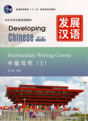 Imagen de archivo de Developing Chinese: Intermediate Writing Course 1 (2nd Ed.) a la venta por HPB-Red